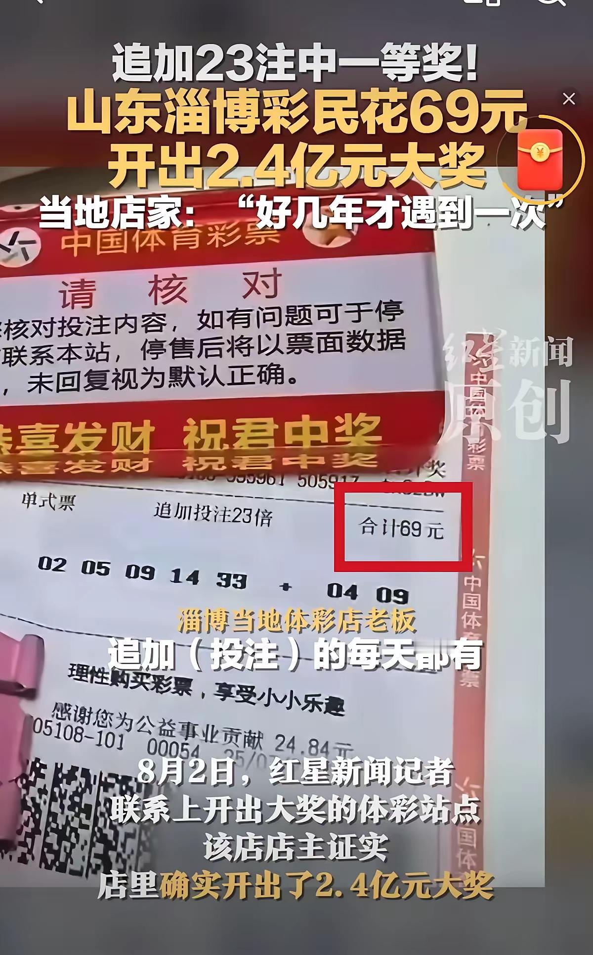 简直不敢相信！山东淄博一个23岁的姑娘花69买彩票中了2.4个亿！
据说这个姑娘
