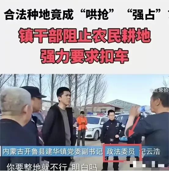 干部阻拦春耕仪式火爆全网，情况通报也已经出来了，在这起事件当中，到底谁才有错呢？