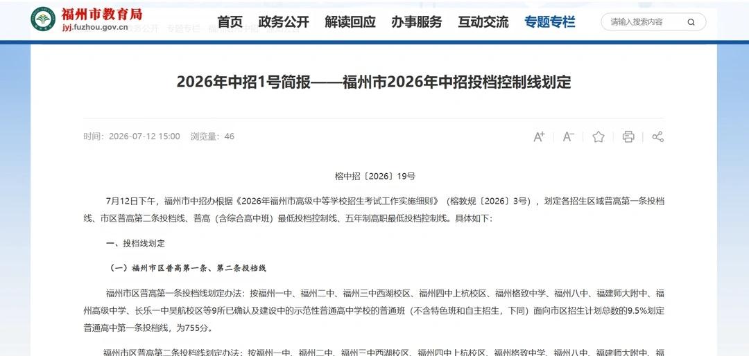 福州中招投档线出炉福清721.5分家长看完心头
福州中考2026年福清中考福州中