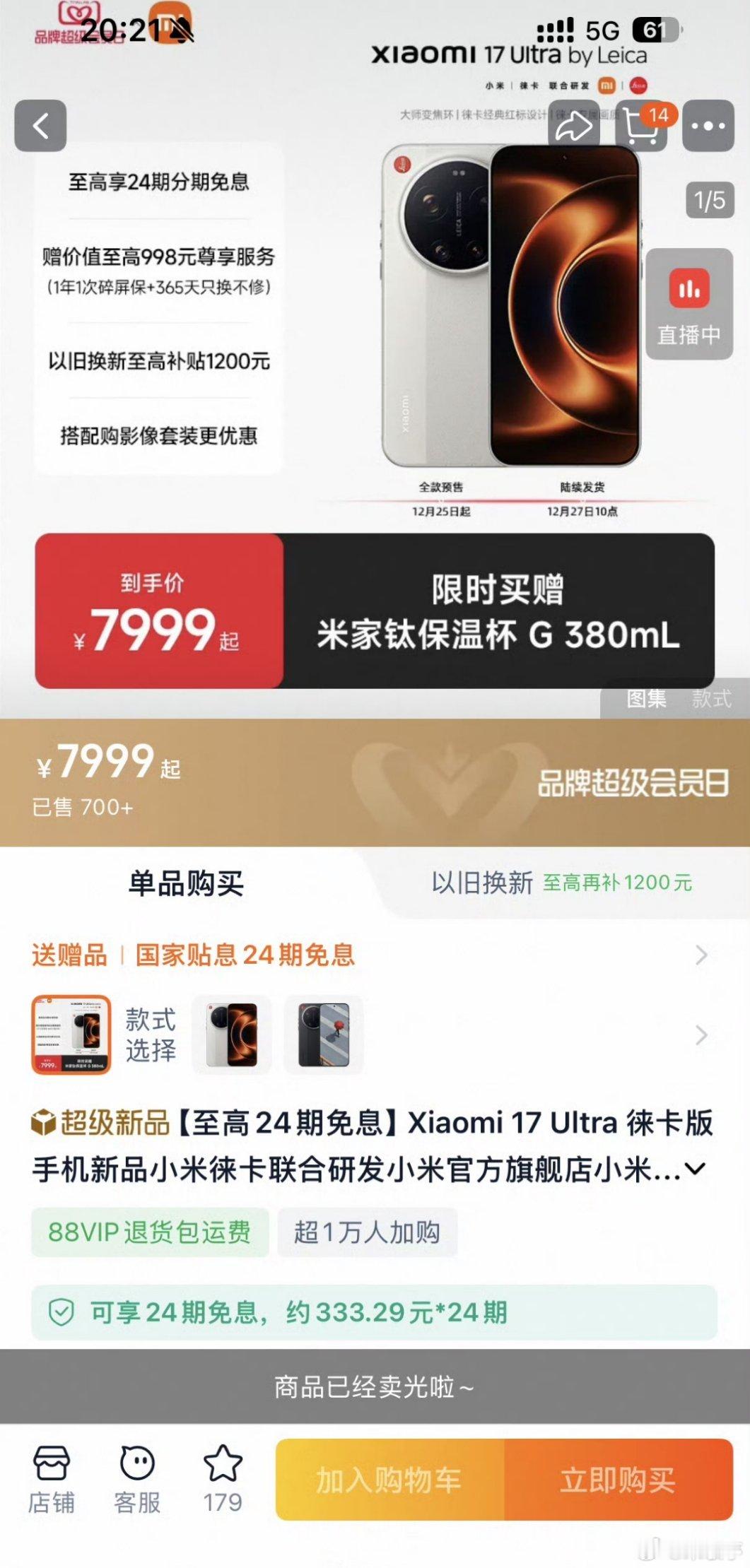 小米17Ultra徕卡版售罄 预售即售罄说明这次产品价格确实可以。没有盲目堆噱头