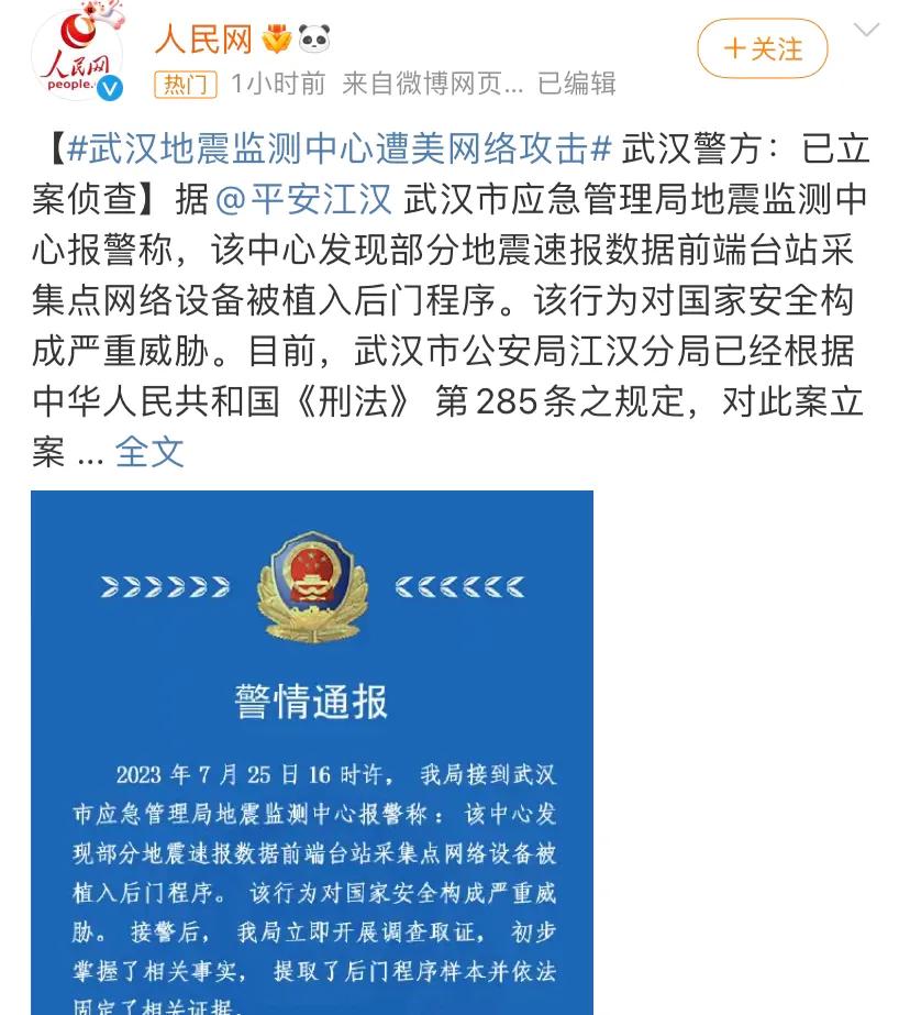 官方媒体称，武汉地震监测中心遭美国的网络攻击，这不是新鲜事。美国或者说全球的网络