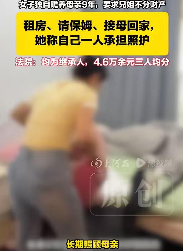 新疆，女子独自赡养母亲整整9年。在送走母亲后，女子本打算独自继承母亲的全部遗产，