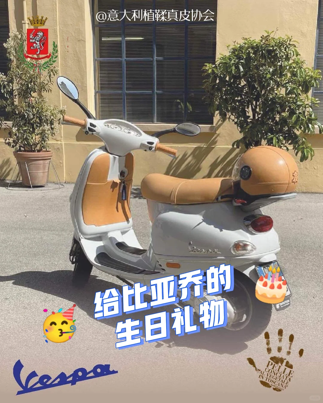 我们给比亚乔公司送了份礼物🎁