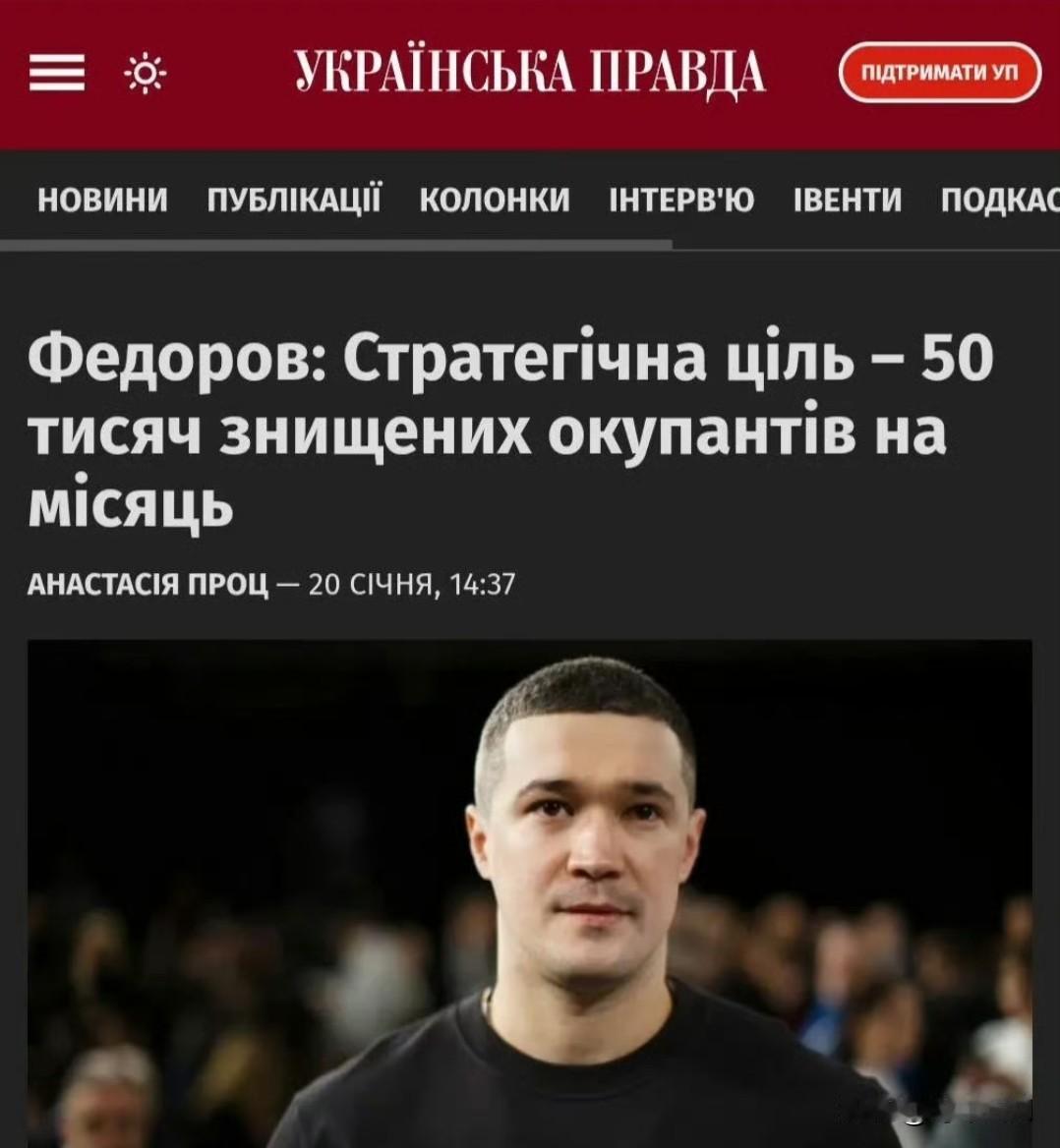 泽连斯基在达沃斯论坛演讲时提到了俄军在这场战争中最新的伤亡统计数据，俄军目前每月