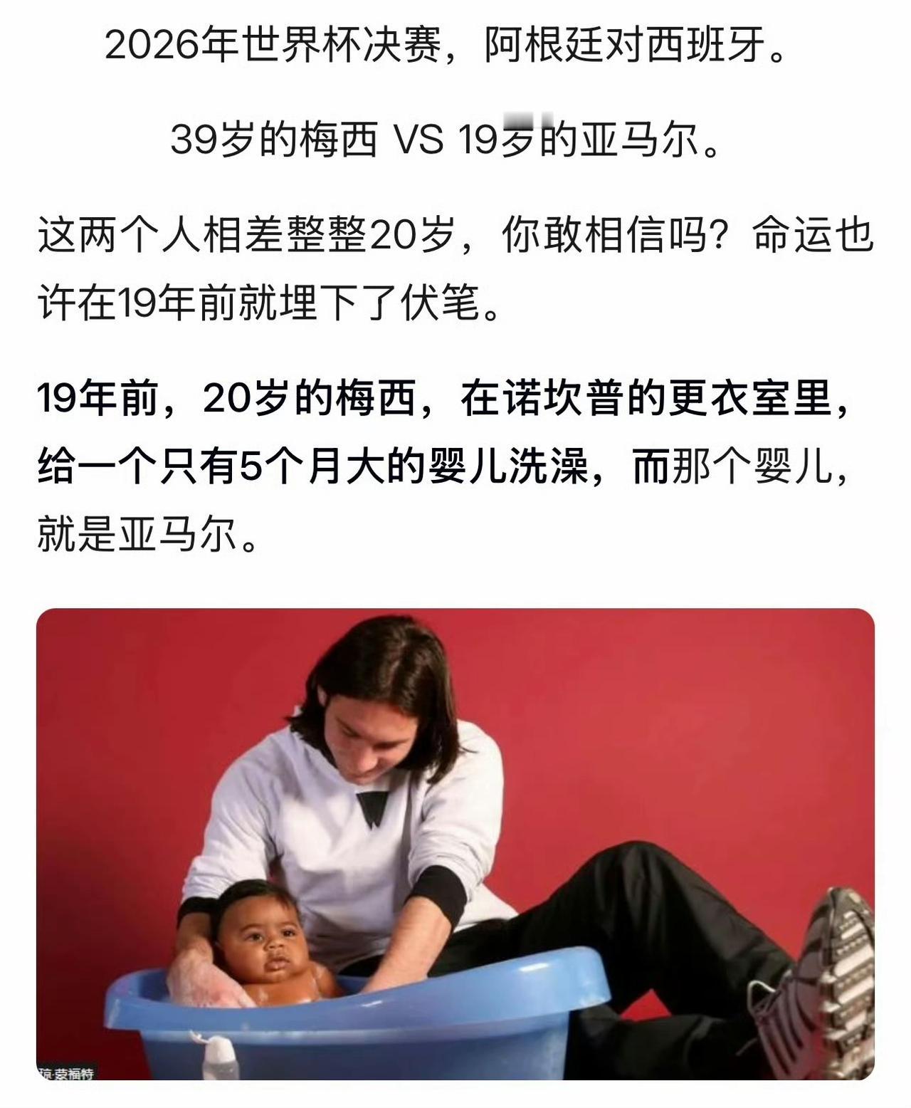 曾经你给我洗澡，现在我和你争冠！这似乎预言了最终的冠军是谁。
2007年，20岁