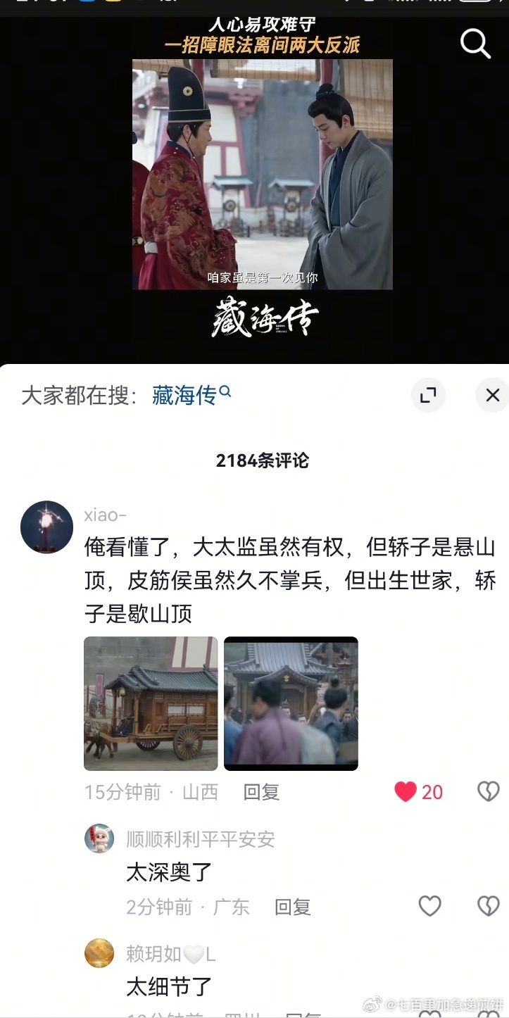 妈啊我真的没注意到曹公公和平津侯的马车区别，一个有权有势，但出身很低；一个久不掌