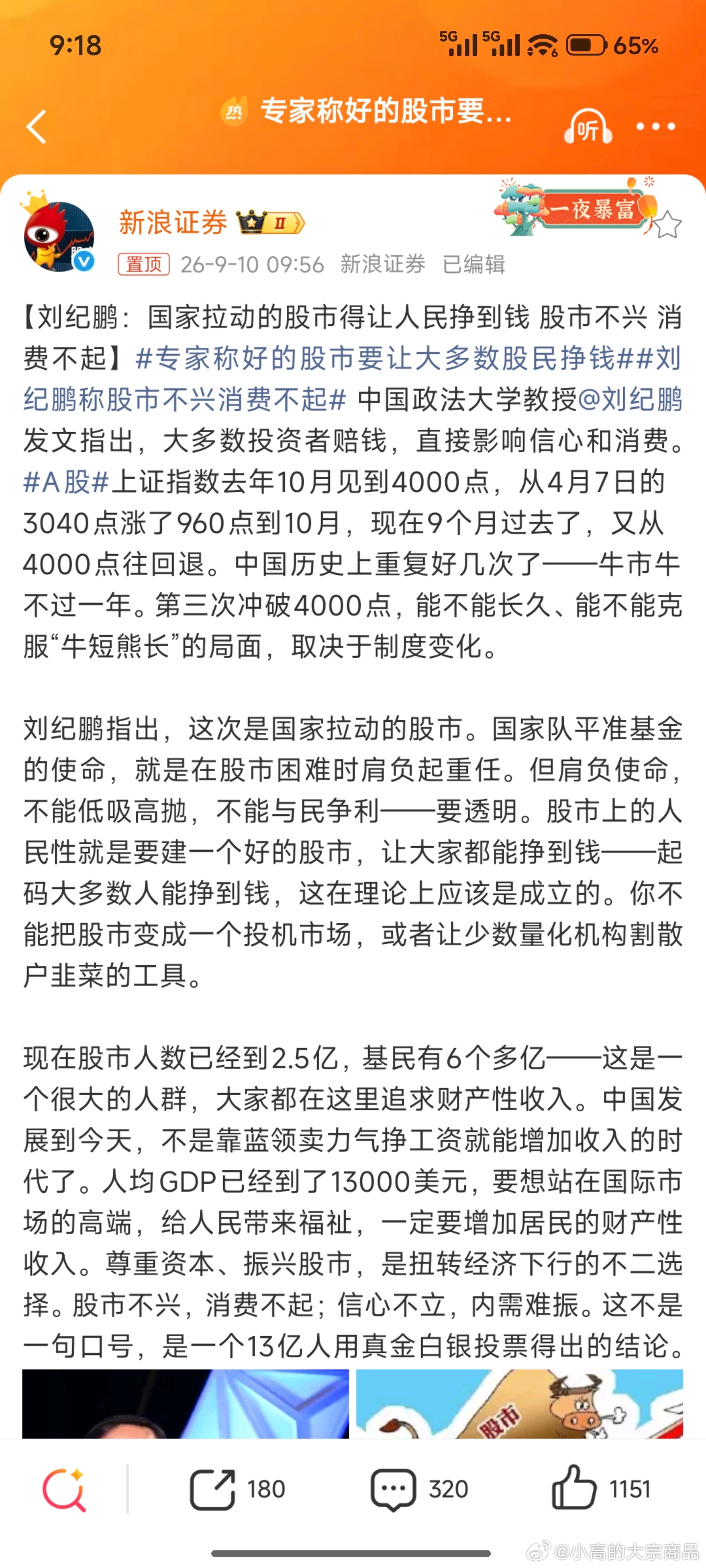 专家称好的股市要让大多数股民挣钱古茗应该都麻痹了刚吃了蜜枣，又被扇了三个巴掌 ​
