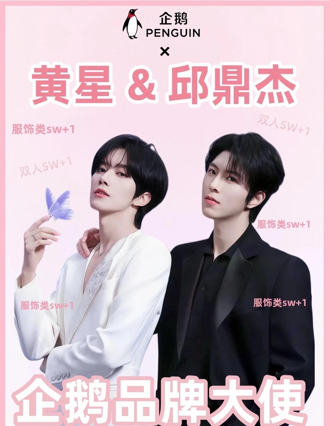 星邱双人SW来啦🔥八月底官宣
星邱 黄星 邱鼎杰 让我们共同期待 资讯 一起期