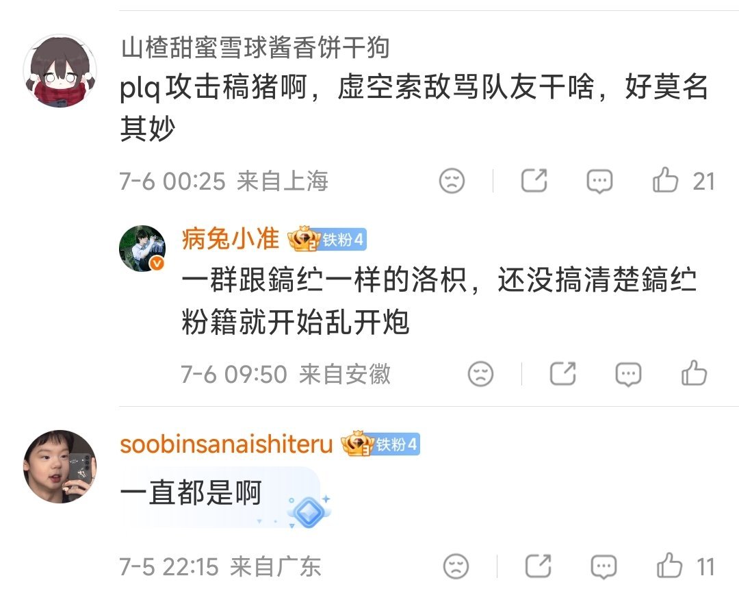 我真觉得脚气都是一群zhu来的，你猜猜你下面这条评论是谁的粉丝呀，理不直气也壮的