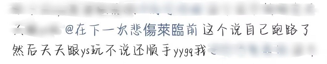 所以这个ys是在说我和吗[awsl] ​​​