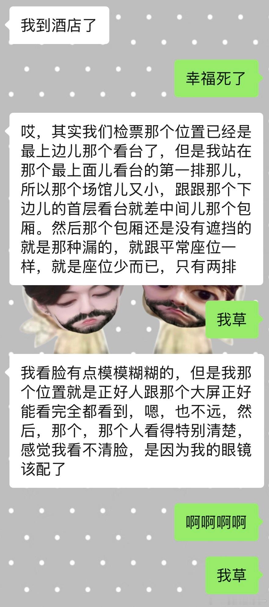 我朋友去那英当志愿者看完蘸儿舞台repo 光看文字都幸福死了啊啊啊 除了没相机记
