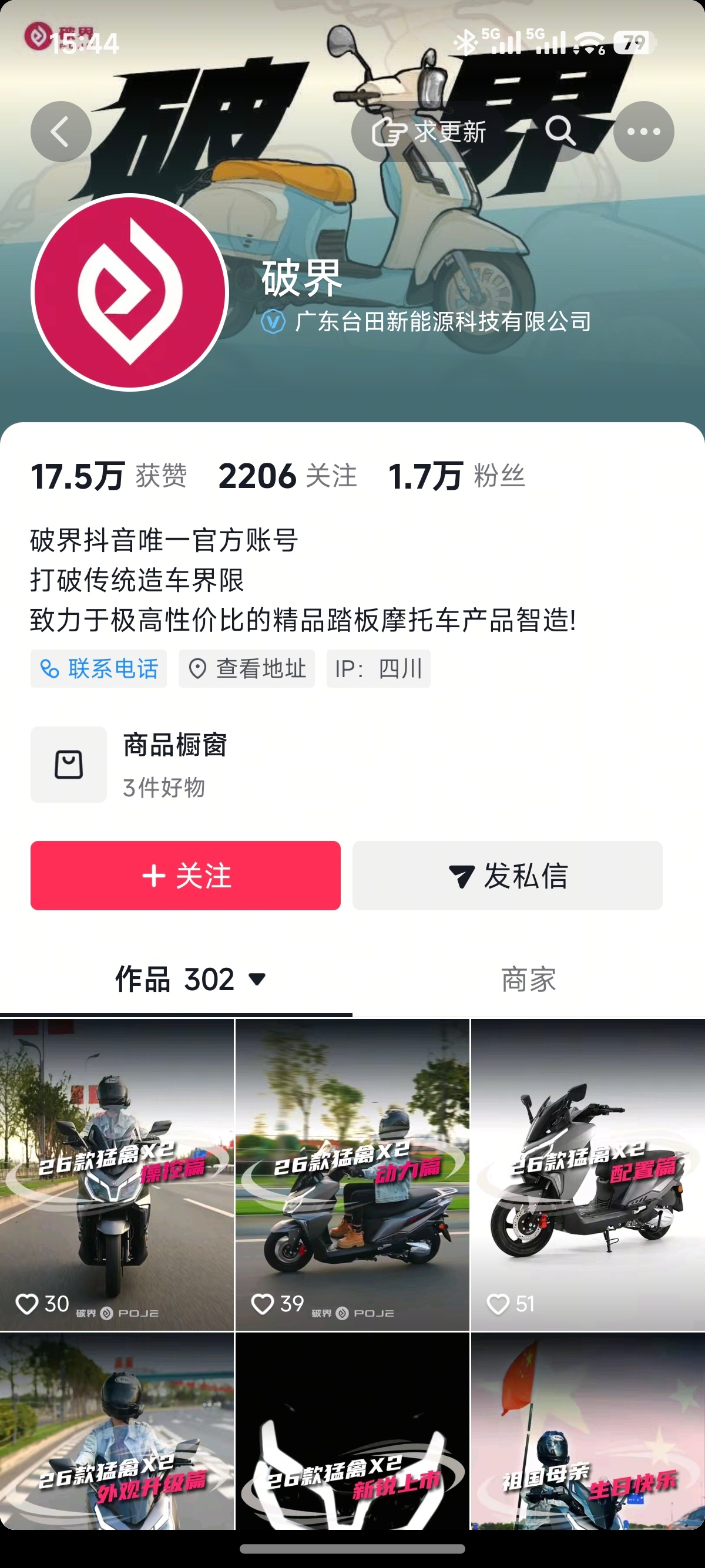 孤陋寡闻了[傻眼]原来还有个摩托车品牌叫:破界并且这个logo还有一点点擦边哦[