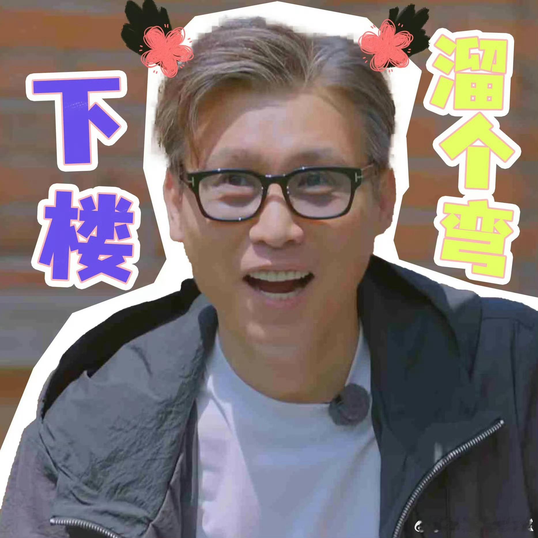 李乃文下楼以后这种事别放出来了，让老人家体面的老去好吗哈哈哈哈哈哈哈哈哈哈哈哈哈