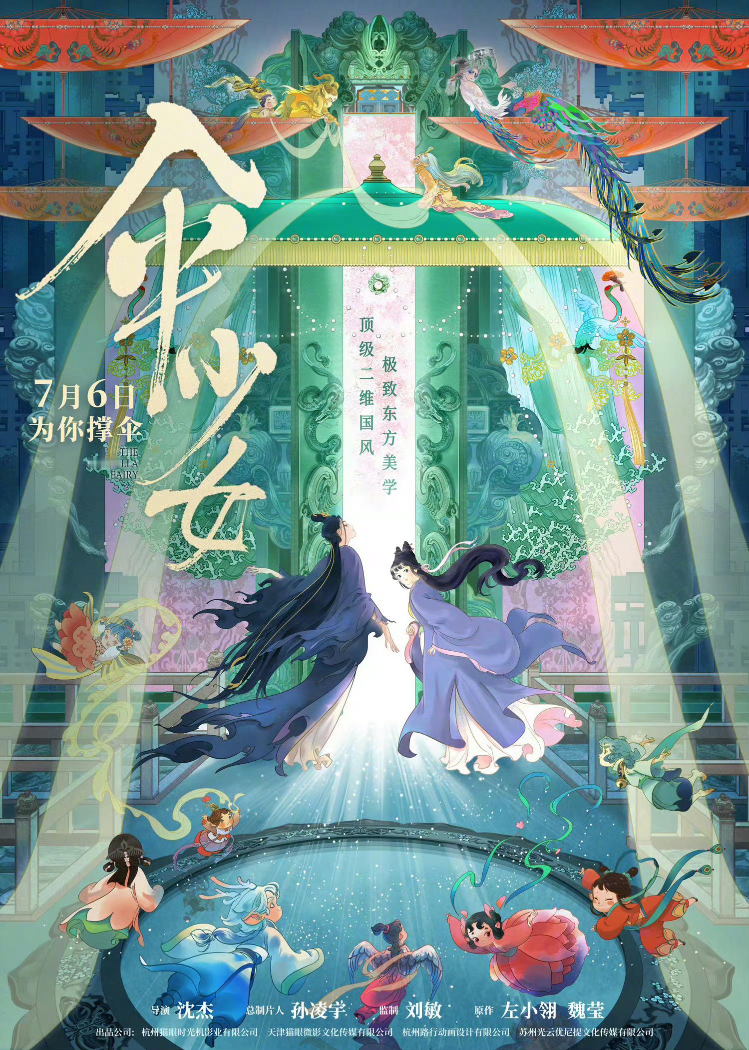 #电影伞少女定档# 国风美学的视觉呈现让人赏心悦目，为你撑伞的故事暖心又动人，7