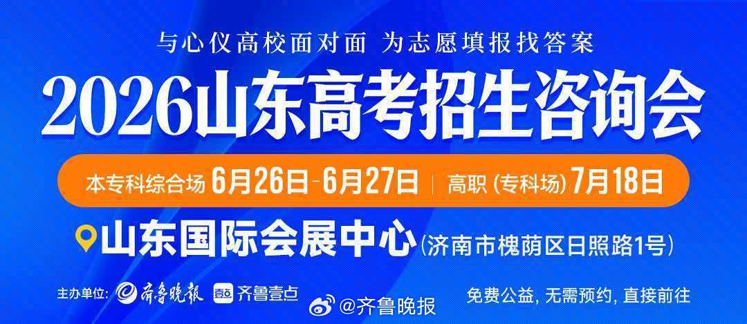 #300多所高校亮相山东高招会#【#山东高招会济南场最后一天#！300余所高校“