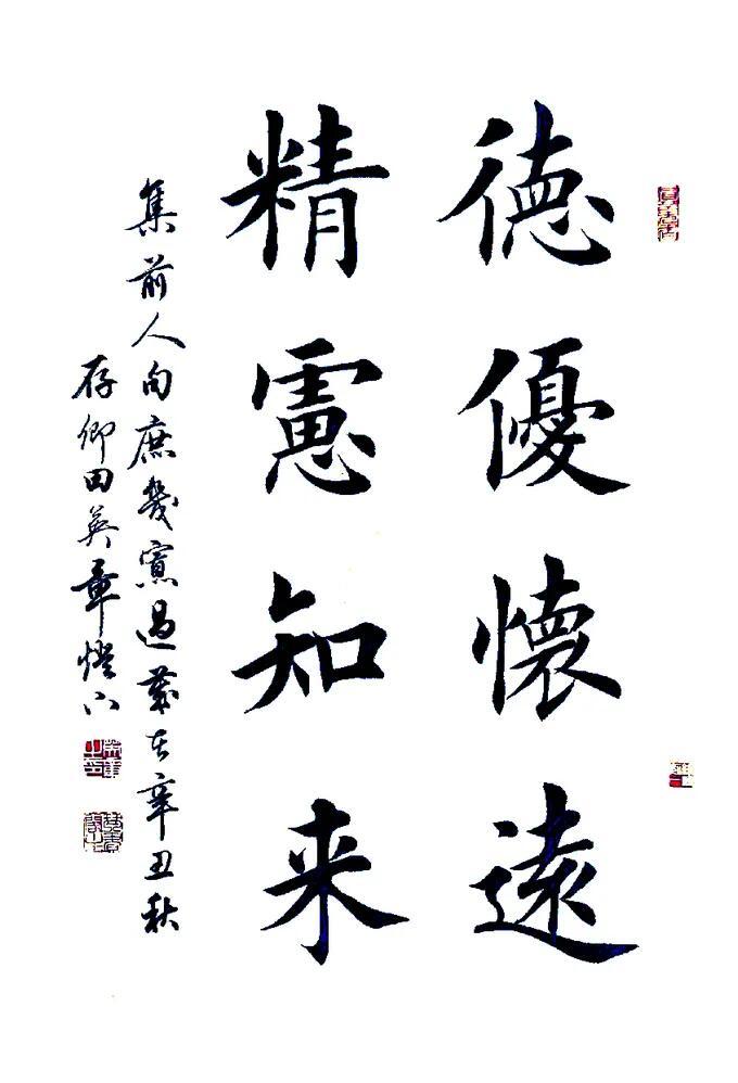 田英章常对学生说：你可以写得不好，但不能不好好写

田英章的学生都记得老师常说的