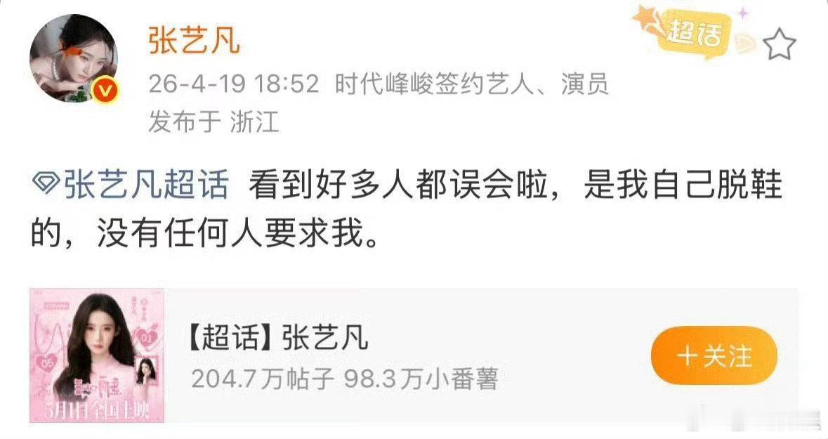 张艺凡光脚合照争议张艺凡回应光脚合照争议 张艺凡回应光脚合照争议  好贴心 