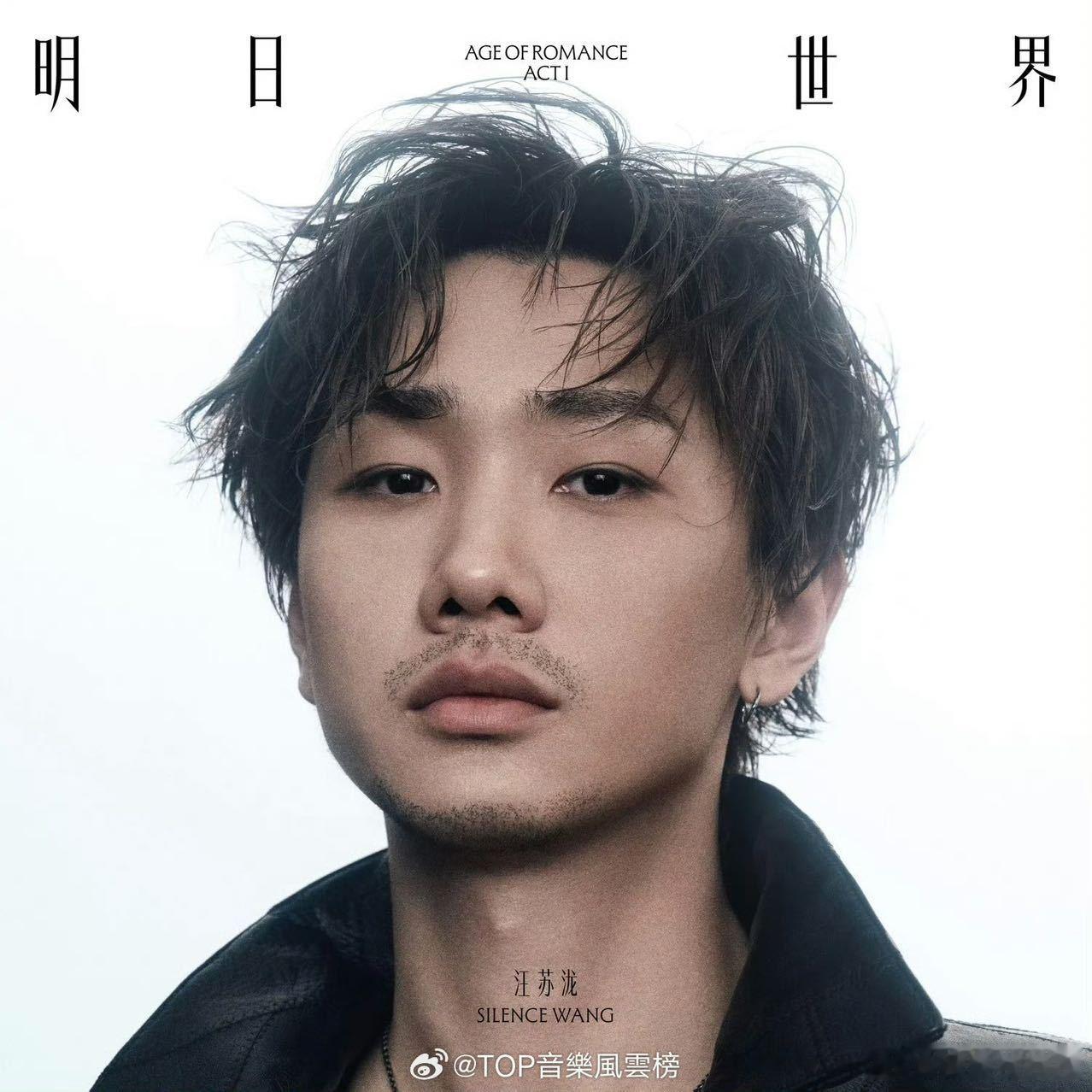 求汪苏泷写故事的人赶紧拍MV 在“明日世界”里听唱《写故事的人》，才发现原来最高