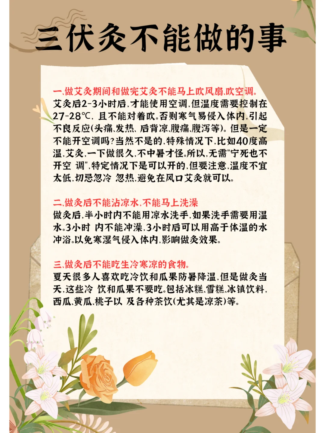 三伏灸期间坚决不能做的10件事！