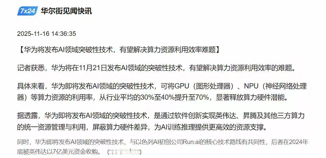 Ai板块迎来重磅利好！
巴菲特开始买入AI公司的股票；华为也在AI上突破了新技术