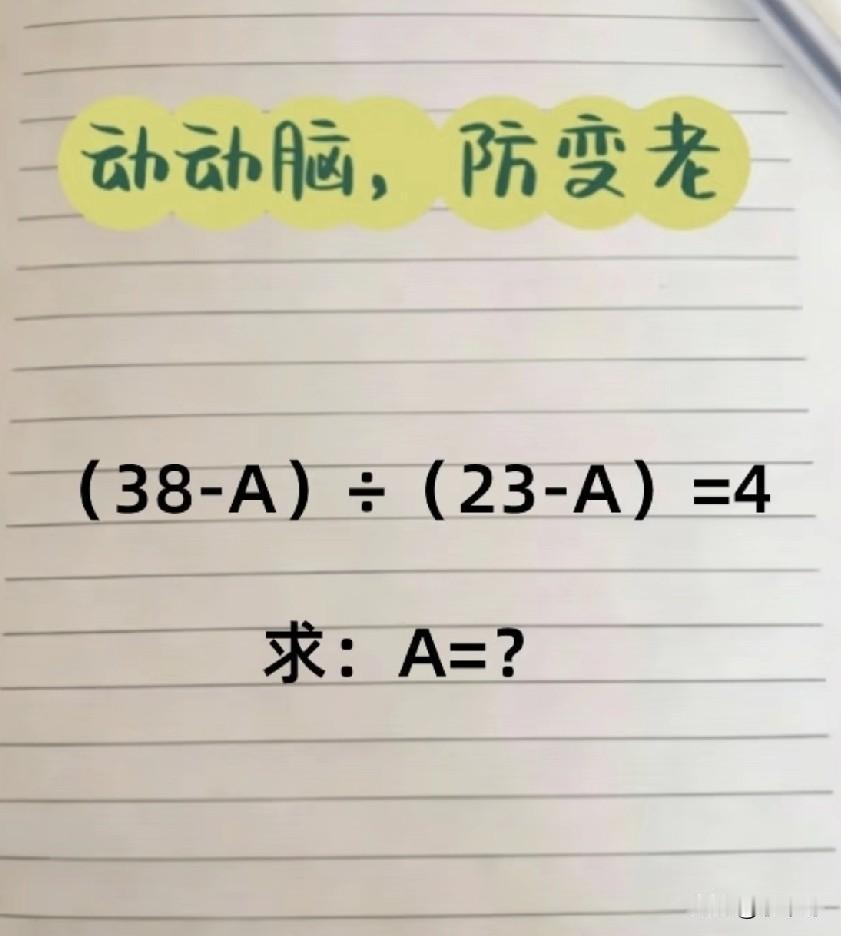动动脑，这道题答案是多少呢？