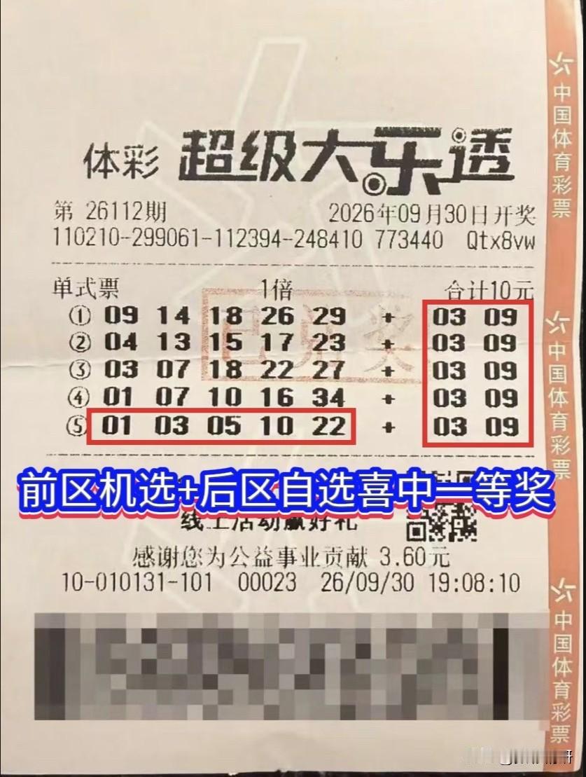 大乐透26112期爆出一则幸运喜讯！辽宁辽阳彩友拿出10元购买5注号码，采用独特