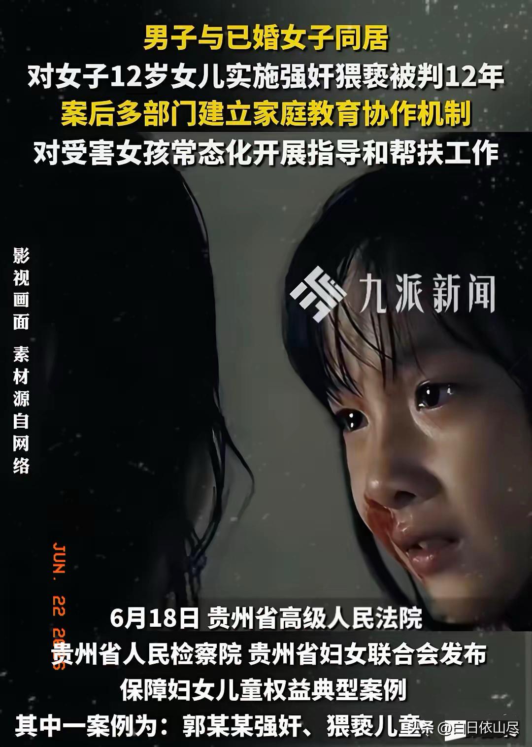 贵州一名已婚女子带着女儿和婚外男友同居生活，两人对外以夫妻相称。女子外出打工期间