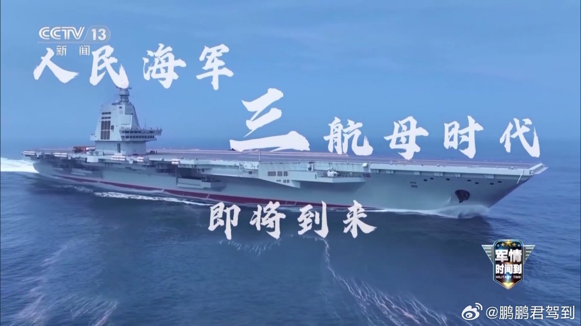 人民海军三航母时代盲猜10月份的某一天，就会出现一个大新闻：福建舰正式交付海军！