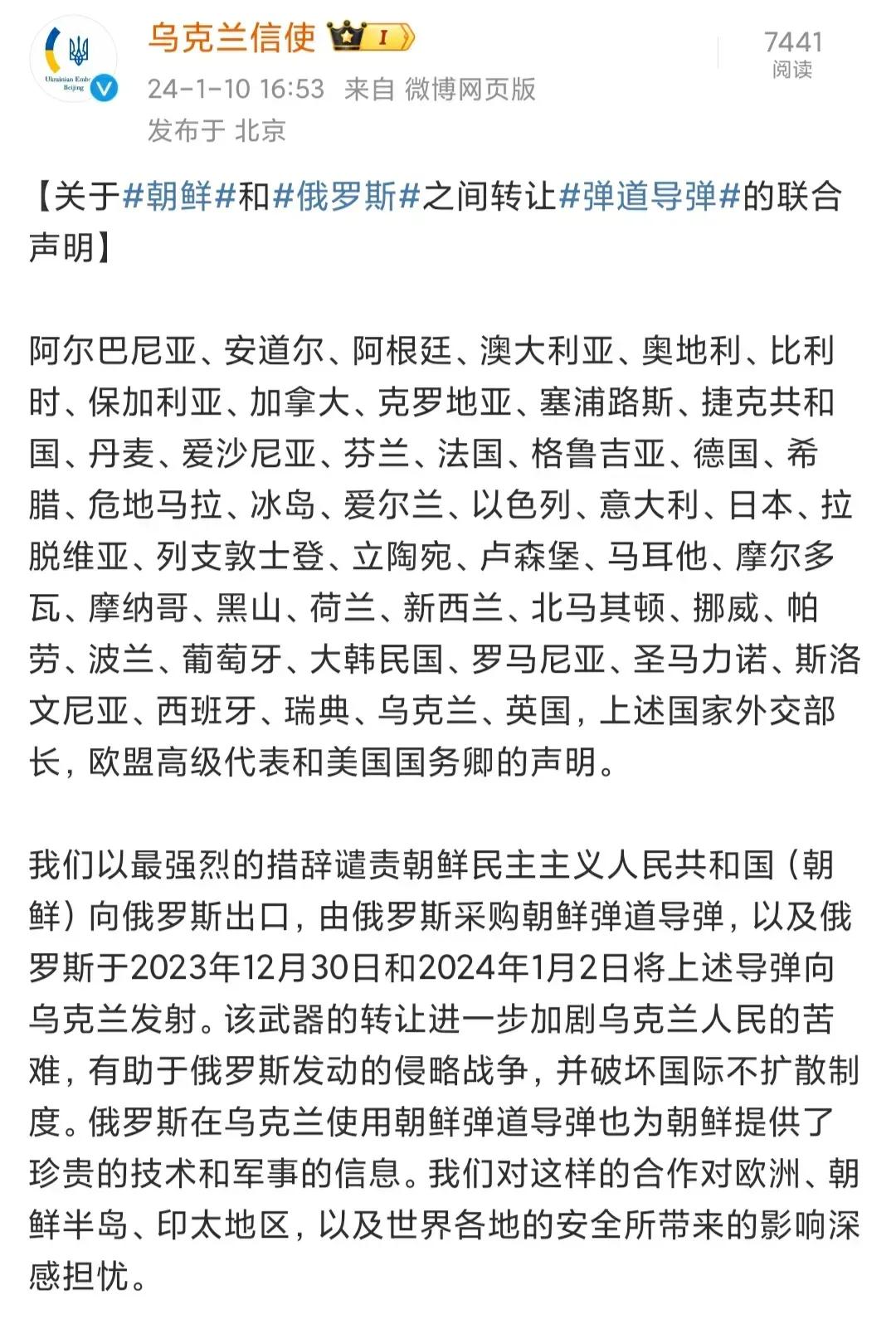 乌克兰以最强烈措辞谴责朝鲜向俄罗斯出口弹道导弹，以及俄罗斯于2023年12月30