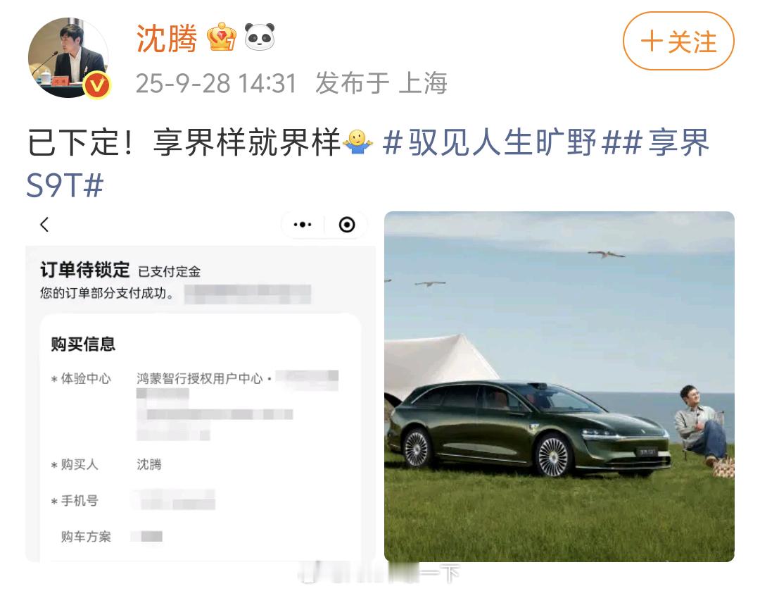 欢迎沈腾成为我的享界S9T车友[点赞] ​​​