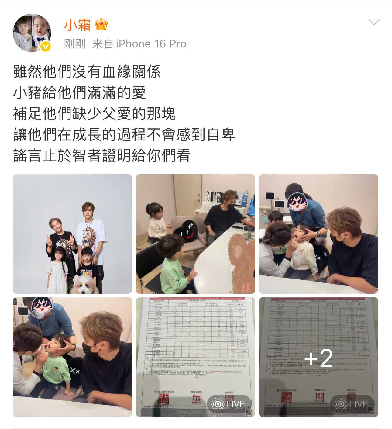 罗志祥和经纪人孩子做亲子鉴定罗志祥经纪人发文，并晒出了自己孩子和罗志祥做亲子鉴定