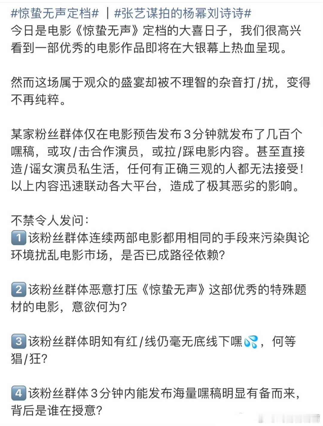 惊蛰无声定档刘诗诗粉丝倡议书，疑似控诉蜜蜂，毕竟两位85花同在一部电影里