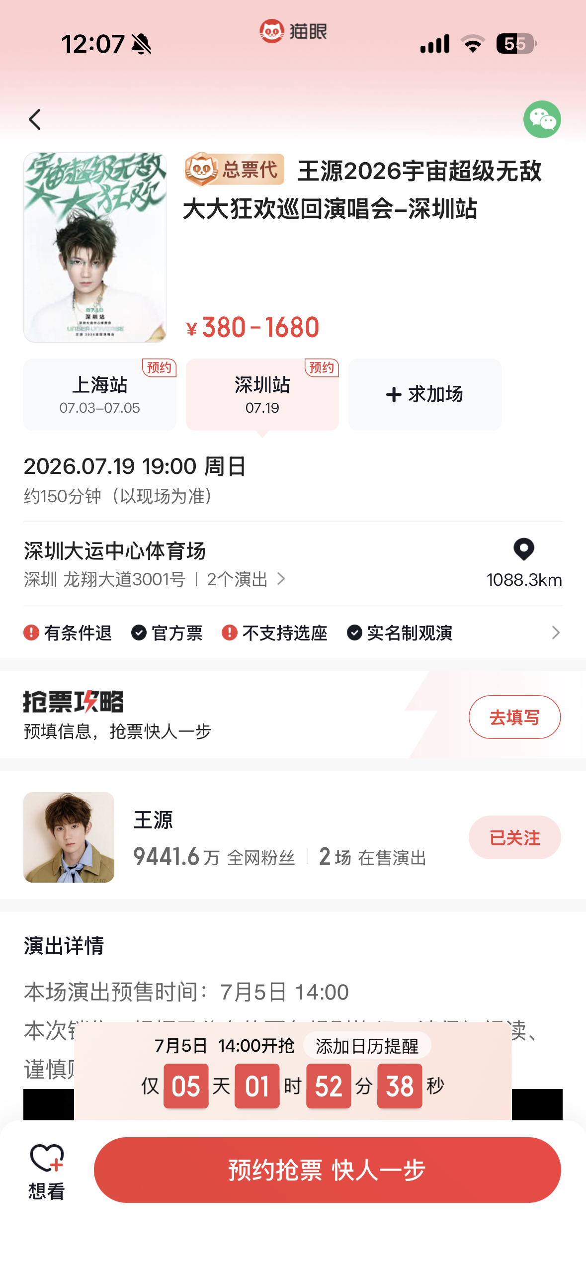 卧槽深圳是猫眼总票代 