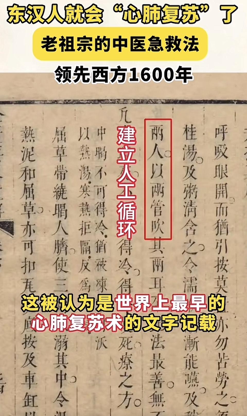 千年中医智慧，心肺复苏先驱