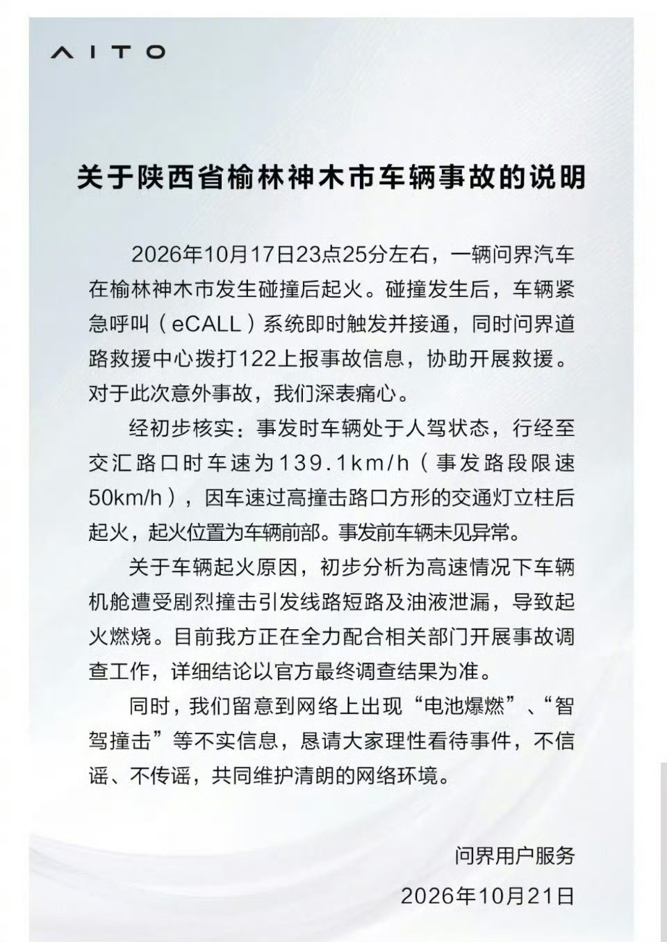 问界回应起火 ​​​