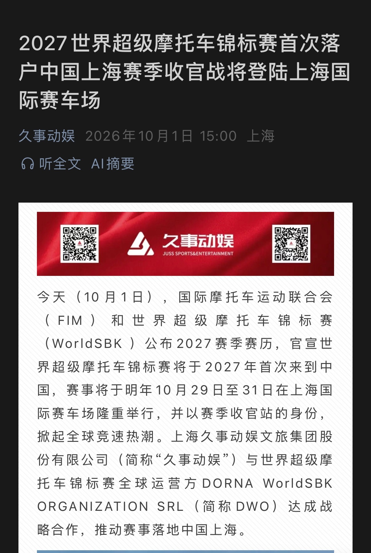 官宣了，WSBK明年将在上赛举办！WSBK官宣明年中国办赛 ​​​WSBK[超话