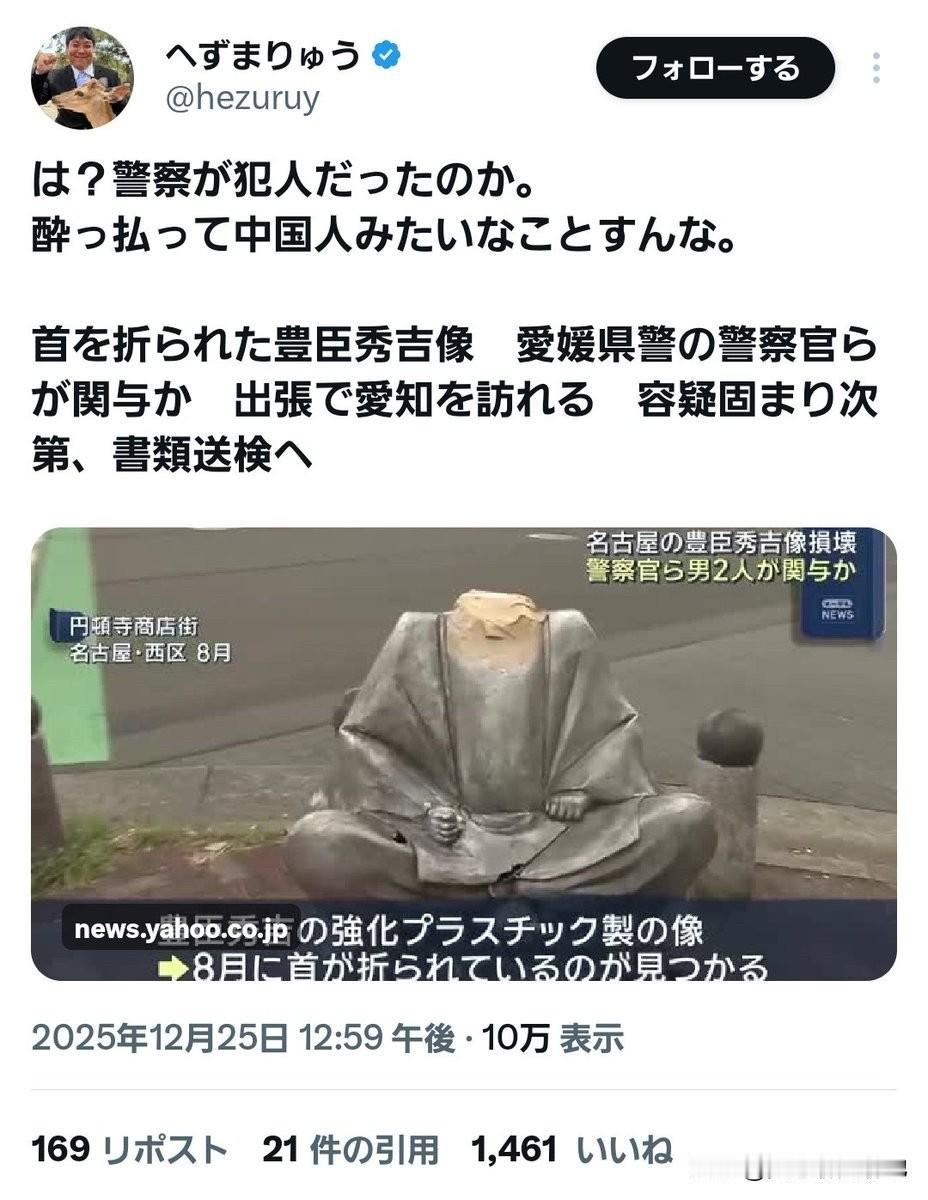 日本警方于12月25日确认，今年8月发生在名古屋市的一座丰臣秀吉雕像头部被“被斩