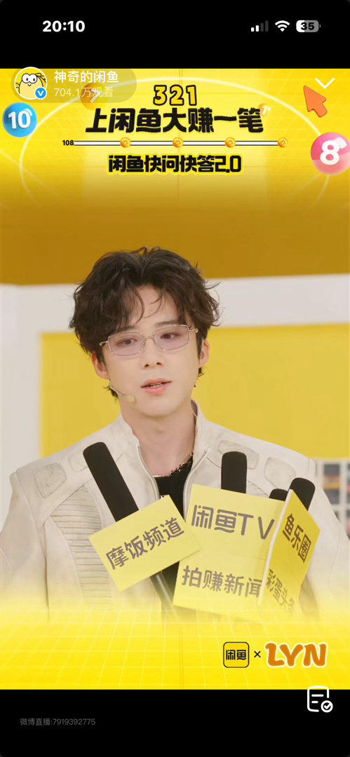 刘宇宁321闲鱼直播 | 神奇的闲鱼代言人刘宇宁 | 摩登兄弟早安美好的一天开始