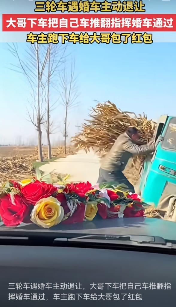 婚车路上遇三轮车，大哥一个举动暖哭全场！
 
狭窄路段两车相遇，一边是喜气洋洋的