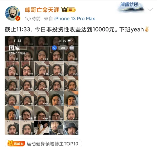 事实证明峰哥赚钱确实厉害