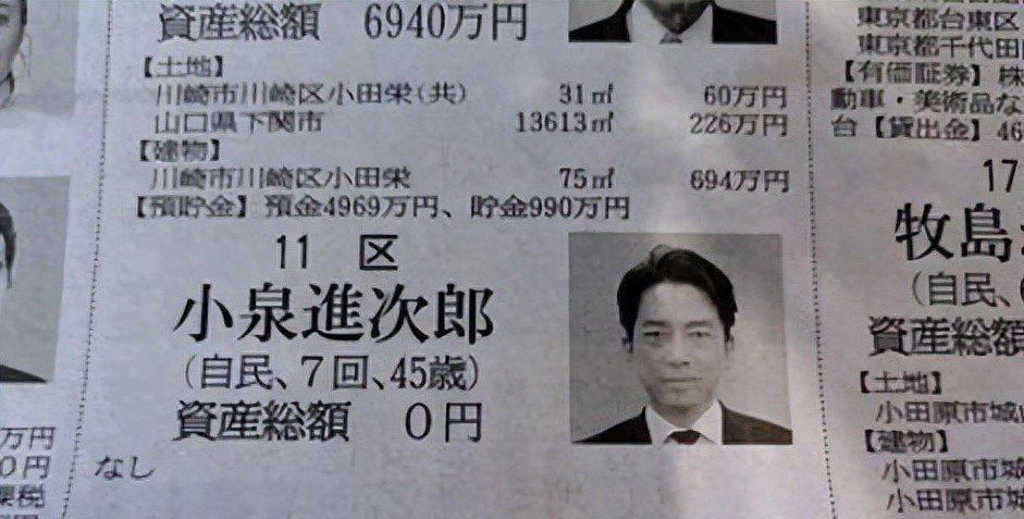 明明是日本政坛顶级世袭三代、住着顶级豪宅的小泉进次郎，却在官方账本上摇身一变成了