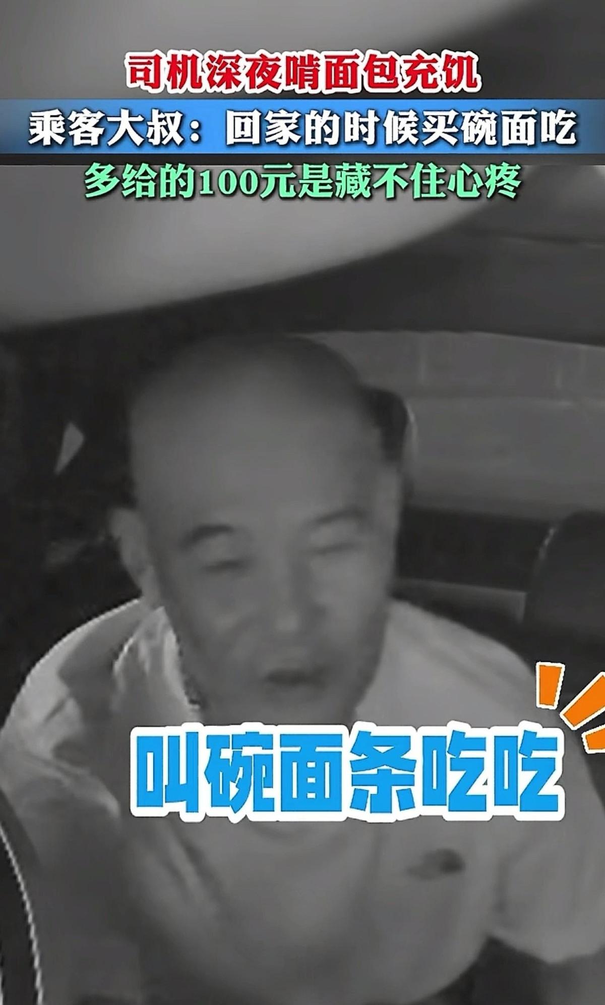 上海，一网约车司机凌晨接了一位乘客，路上觉得有些饿了，就随口吃了点面包，被乘客给