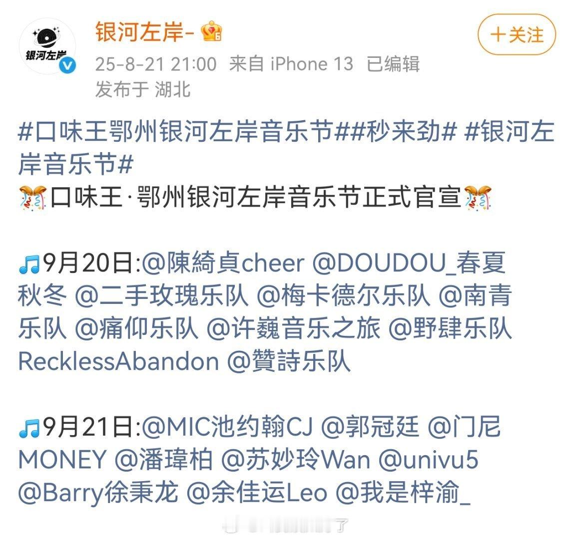 梓渝又有新的音乐节官宣了，粉丝是不是很开心？[拜托] ​​​