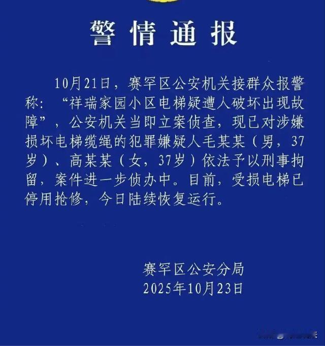 “性质太恶劣了！”内蒙古呼和浩特，工作人员例行检查小区电梯时，惊恐的发现小区50