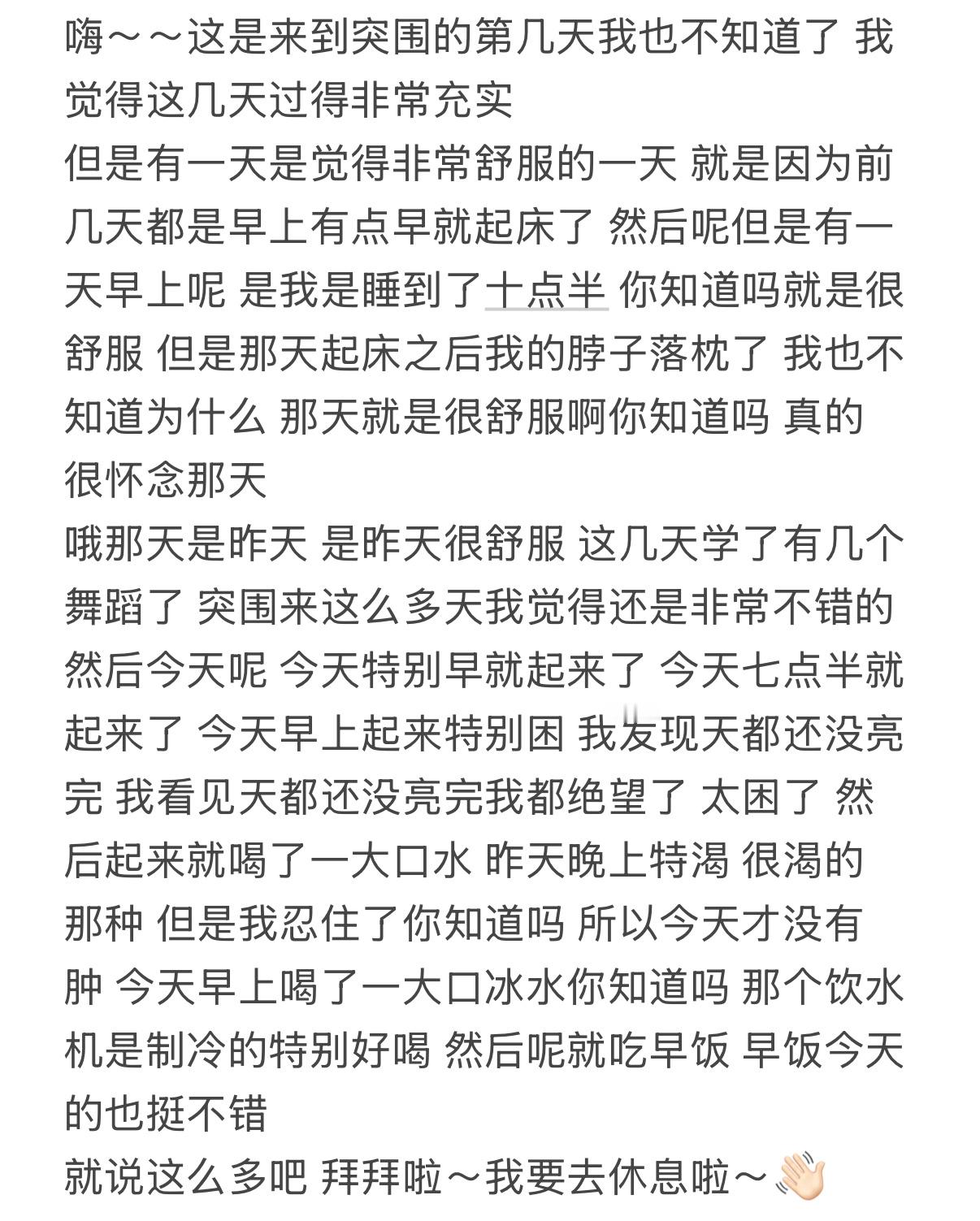 20260704 张奕然高会 非常充实的突围生活！我知道啦我知道啦 早点休息吧宝