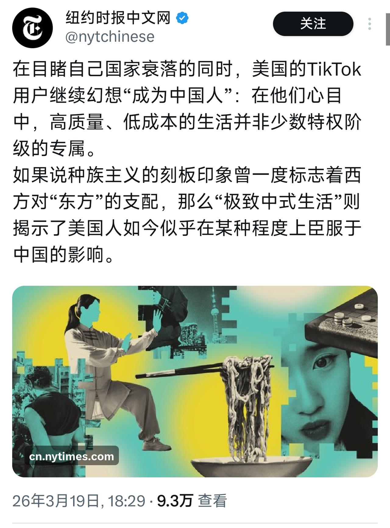纽约时报居然媚中了：
  在目睹自己国家衰落的同时，美国的TikTok用户继续幻
