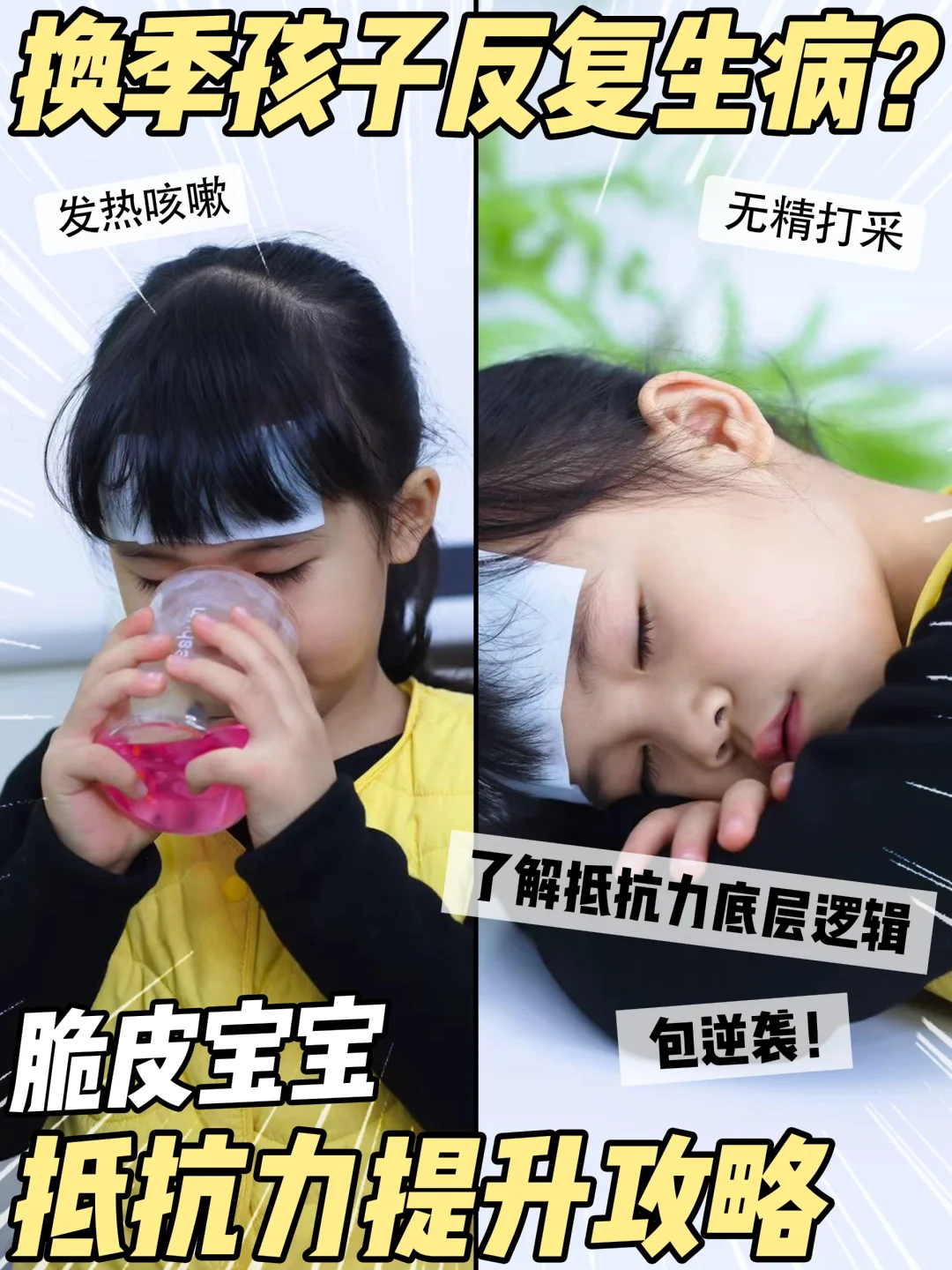 换季孩子反复😷？这份攻略快码住