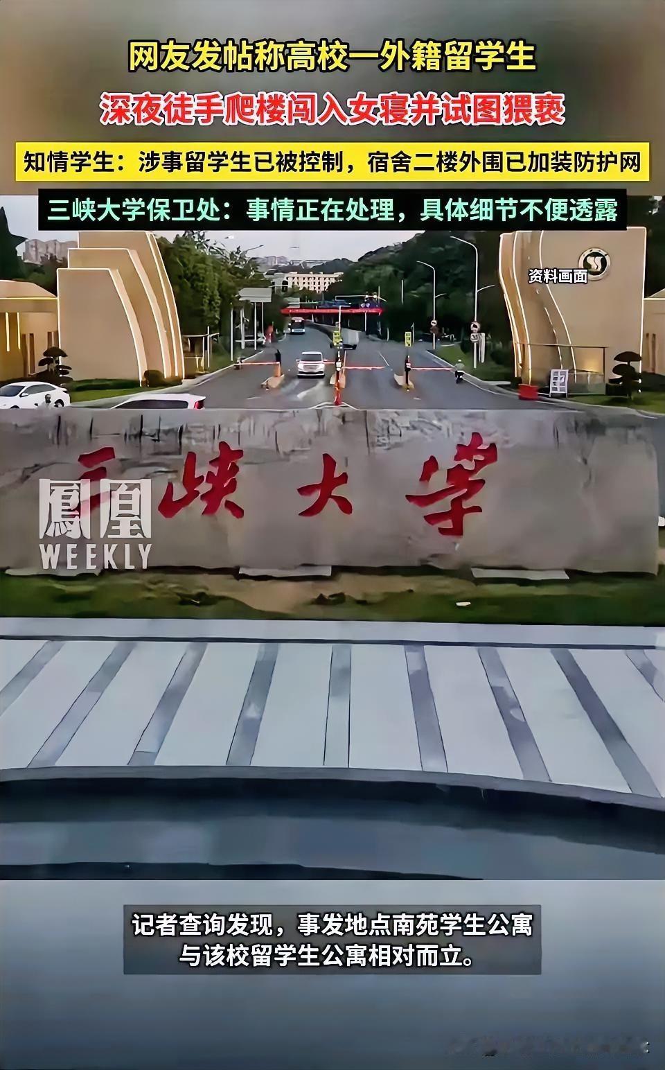 外籍留学生翻墙进女生宿舍，门禁亮着红灯，宿管坐在门口，正常登记走不通，他绕着墙根