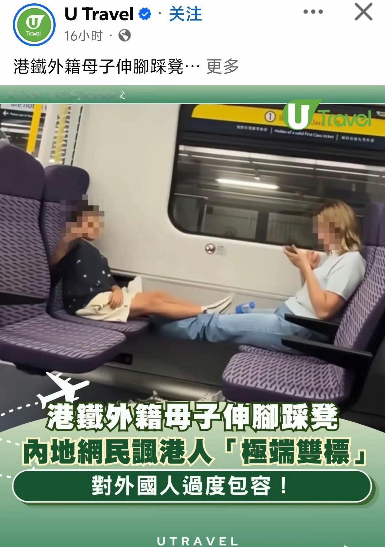 一张港铁车厢照片吵翻天，一对外国母子在港铁东铁线头等车厢，脱鞋将脚搭在对面的空座