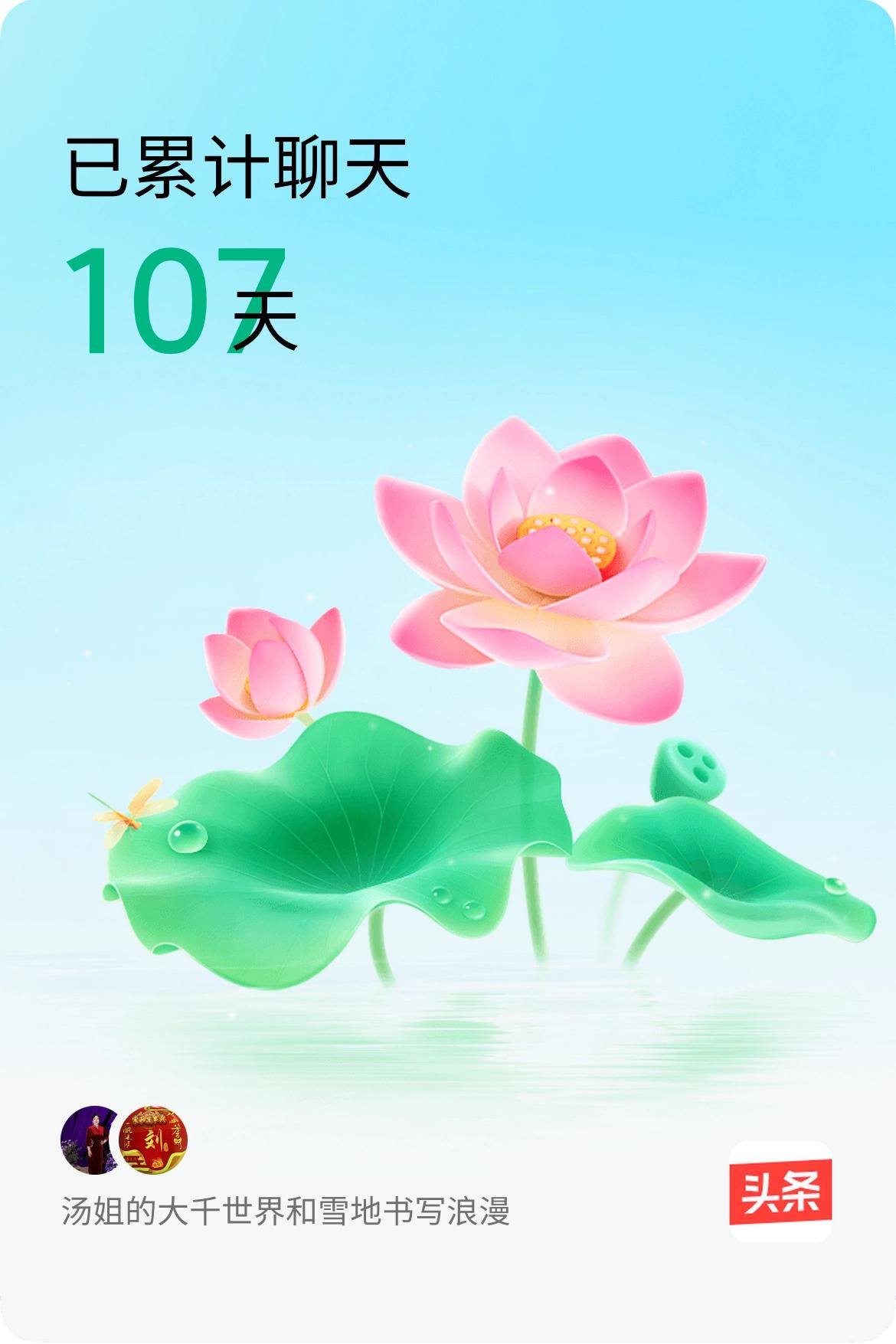 我和@雪地书写浪漫已经一起养花107天啦，快来一起养花～